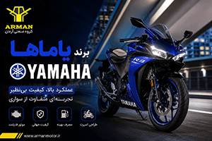 بررسی کامل برند یاماها در تولید موتورسیکلت